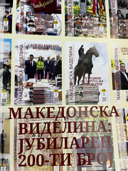  Državni sekretar prof. dr Rejhan Kurtović govorio na predstavljanju 200. broja časopisa makedonske nacionalne manjine na Međunarodnom beogradskom sajmu knjiga   
